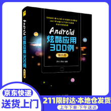 《Android炫酷应用例.提升篇罗帅,罗斌》[96M]百度网盘|pdf下载|亲测有效