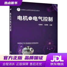 《电机与电气控制杜伟伟,冯邦军主编化学工业》[44M]百度网盘|pdf下载|亲测有效