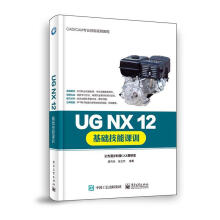 《UGNX基础技能课训计算机与互联网郝利剑，张云杰编著》[47M]百度网盘|pdf下载|亲测有效