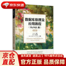 《数据库原理及应用教程》[95M]百度网盘|pdf下载|亲测有效