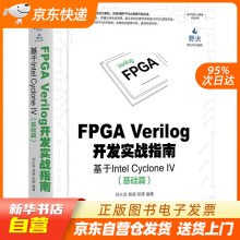《FPGAVerilog开发实战指南：基于IntelCycloneIV（籍》[93M]百度网盘|pdf下载|亲测有效