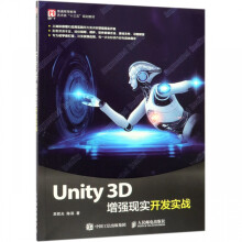 《Unity3D增强现实开发实战》[96M]百度网盘|pdf下载|亲测有效
