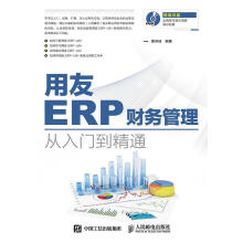 《用友ERP财务管理从入门到精通黄传禄　编著》[88M]百度网盘|pdf下载|亲测有效