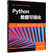 《Python数据可视化》[40M]百度网盘|pdf下载|亲测有效