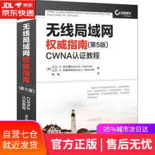 《无线局域网指南：CWNA认证教程Wi-Fi入门书随时查阅的无线局域网工具书，学习WLAN的一站式充电站》[81M]百度网盘|pdf下载|亲测有效