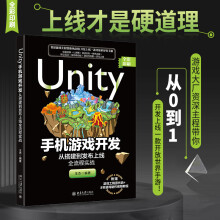 《新书Unity手机游戏开发从搭建到发布上线全流程实战王杰北京》[57M]百度网盘|pdf下载|亲测有效