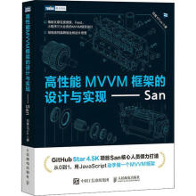 《高性能MVVM框架的设计与实现:San百度计算机与互联网书》[99M]百度网盘|pdf下载|亲测有效