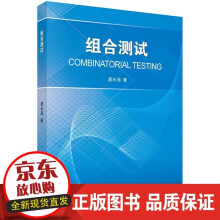 《组合测试计算机与互联网书籍》[71M]百度网盘|pdf下载|亲测有效