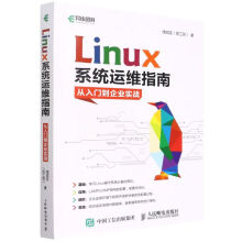 《Linux系统运维指南》[79M]百度网盘|pdf下载|亲测有效