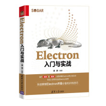 《Electron入门与实战》[81M]百度网盘|pdf下载|亲测有效