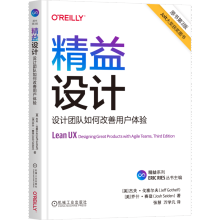《官网精益设计设计团队如何改善用户体验原书第3版杰夫戈塞尔夫产品设计精益设计方法书籍》[61M]百度网盘|pdf下载|亲测有效