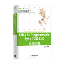 《XilinxAllProgrammableZynq-SoC设计指南，放心下》[96M]百度网盘|pdf下载|亲测有效