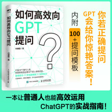 《如何高效向GPT提问ChatGPT人工智能AIGC应用提问AI工具人在职场高效工作方法》[78M]百度网盘|pdf下载|亲测有效