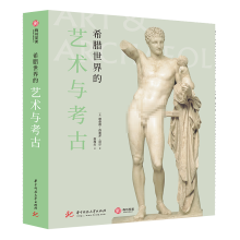 《正规希腊艺术史希腊世界的艺术与考古》[82M]百度网盘|pdf下载|亲测有效
