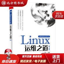 《Linux运维之道丁明一编著北方城》[40M]百度网盘|pdf下载|亲测有效