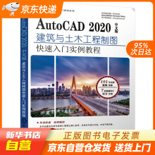 《AutoCAD中文版建筑与土木工程制图快速入门实例教程单春阳著籍》[48M]百度网盘|pdf下载|亲测有效