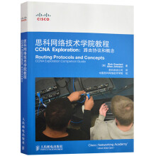 《思科网络技术学院教程CCNAExploration路由协议和概念计算机网络与数据通信网》[91M]百度网盘|pdf下载|亲测有效