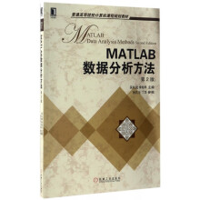 《MATLAB数据分析方法》[57M]百度网盘|pdf下载|亲测有效