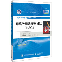 《网络故障诊断与排除》[47M]百度网盘|pdf下载|亲测有效