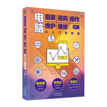 《电脑组装选购操作维护维修从入门到精通王凤英天津科学技术计算》[62M]百度网盘|pdf下载|亲测有效