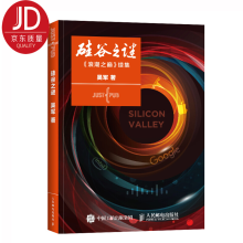 《硅谷之谜：浪潮之巅续集继数学之美浪潮之巅文明之光作者吴军新著》[69M]百度网盘|pdf下载|亲测有效