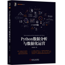 《数据产品经理：实战进阶Python数据分析第1版》[70M]百度网盘|pdf下载|亲测有效