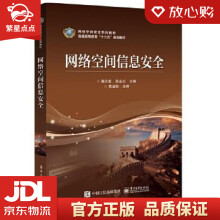 《网络空间信息安全蒋天发》[42M]百度网盘|pdf下载|亲测有效