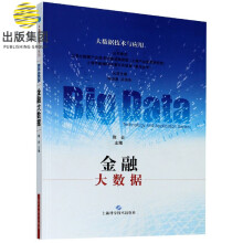 《金融大数据》[63M]百度网盘|pdf下载|亲测有效