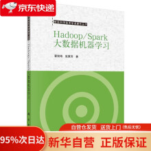 《HadoopSpark大数据机器学习翟俊海,张素芳科学》[98M]百度网盘|pdf下载|亲测有效