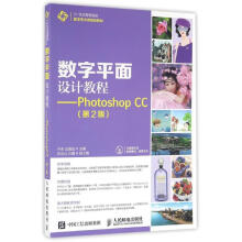 《数字平面设计教程:PHOTOSHOPCC卢杰汪惟宝作书籍》[66M]百度网盘|pdf下载|亲测有效