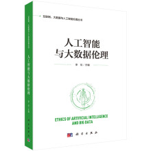 《人工智能与大数据伦理计算机与互联网李伦主编科学》[49M]百度网盘|pdf下载|亲测有效