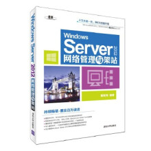 《:WindowsServer网络管理与架站戴有炜著》[87M]百度网盘|pdf下载|亲测有效