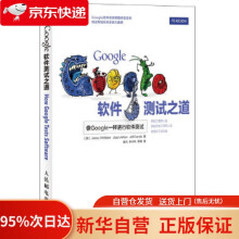 《Google软件测试之道JamesWhittaker　JasonArb》[93M]百度网盘|pdf下载|亲测有效