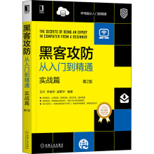 《黑客攻防从入门到精通实战篇第2版书籍新华书店旗舰店文轩官网机械工业》[88M]百度网盘|pdf下载|亲测有效