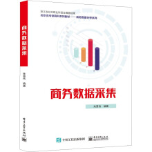 《商务数据采集》[54M]百度网盘|pdf下载|亲测有效