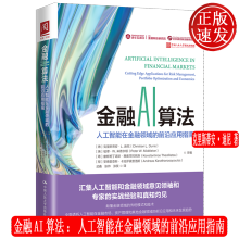 《金融AI算法：人工智能在金融领域的前沿应用指南克里斯蒂安·迪尼人大社》[50M]百度网盘|pdf下载|亲测有效