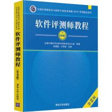 《软件评测师教程第2版》[82M]百度网盘|pdf下载|亲测有效