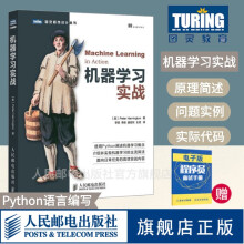 《机器学习实战基于Python代码人工智能入门书籍深度学习框架实战方法基础教程》[95M]百度网盘|pdf下载|亲测有效