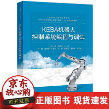 《KEBA机器人控制系程与调试》[54M]百度网盘|pdf下载|亲测有效