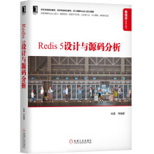《Redis5设计与源码分析数据库技术丛书深入理解Redis5设计精髓数据结构陈雷内封数据结》[77M]百度网盘|pdf下载|亲测有效