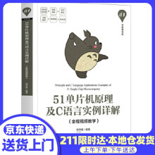 《单片机原理及C语言实例详解郭学提》[46M]百度网盘|pdf下载|亲测有效