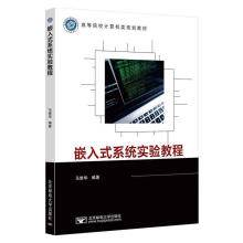 《嵌入式系统实验教程马维华书籍》[76M]百度网盘|pdf下载|亲测有效