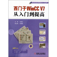 《西门子WinCCV7从入门到提高向晓汉编书籍》[70M]百度网盘|pdf下载|亲测有效