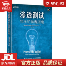 《渗透测试完全初学者指南乔治亚·魏德曼（GeorgiaWeidm》[86M]百度网盘|pdf下载|亲测有效
