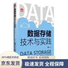 《数据存储技术与实践查伟》[72M]百度网盘|pdf下载|亲测有效