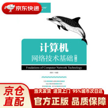《计算机网络技术基础周舸》[76M]百度网盘|pdf下载|亲测有效