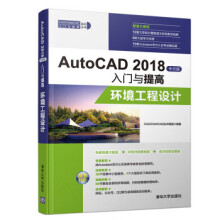 《环境工程设计CADCAMCAE技术联盟著》[53M]百度网盘|pdf下载|亲测有效