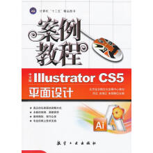 《案例教程:中文版IllustratorCS5平面设计案例教程尚云　等主编》[79M]百度网盘|pdf下载|亲测有效