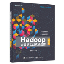《Hadoop大数据实战指南》[80M]百度网盘|pdf下载|亲测有效
