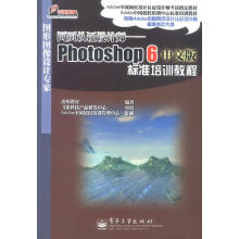 《网页认证设计师Photoshop6中文版标准培训连邦教育编著》[91M]百度网盘|pdf下载|亲测有效
